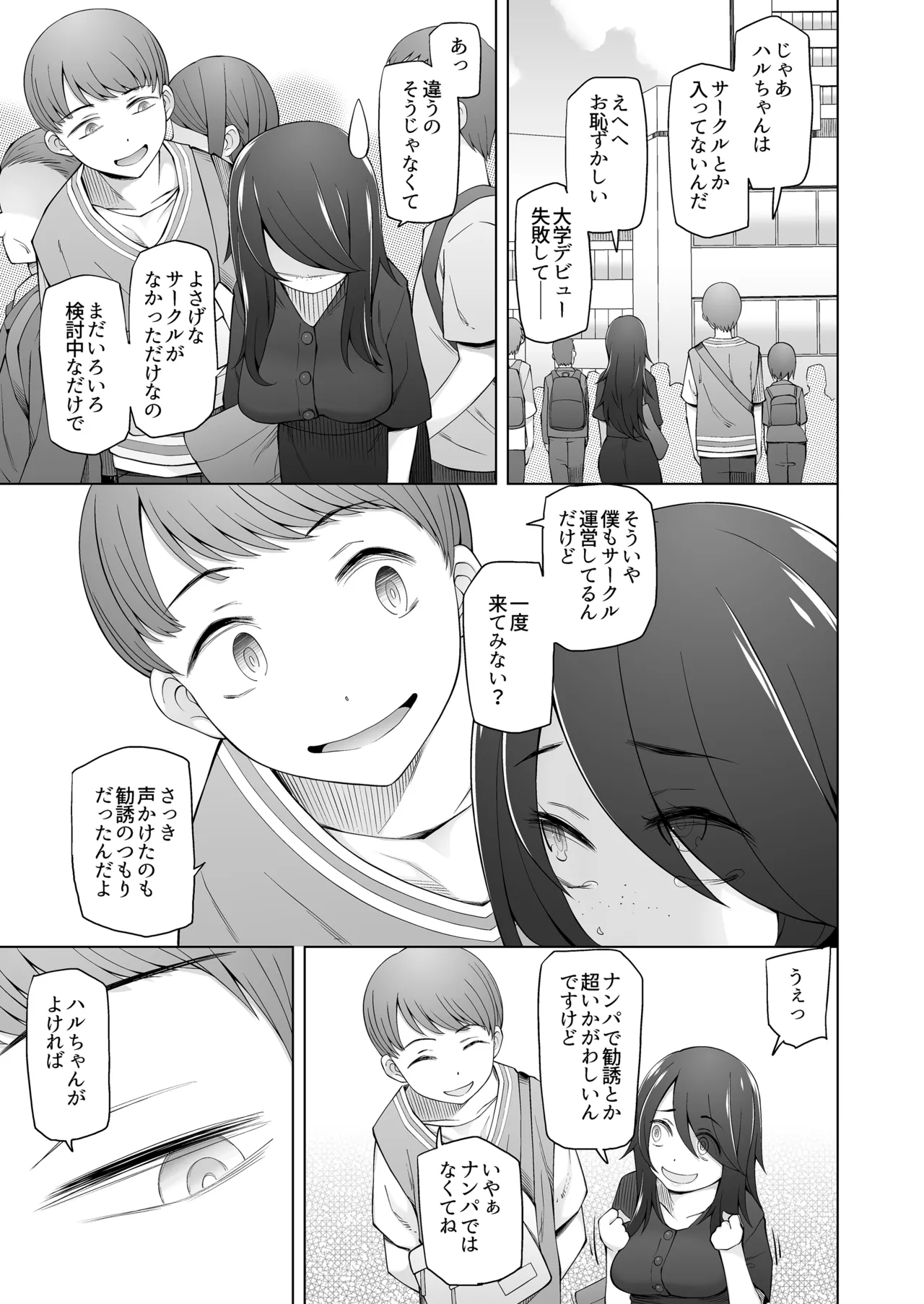 マワシガミ 〜ヤリサーと思って参加してみたらセックスカルトだった〜 page 6 full