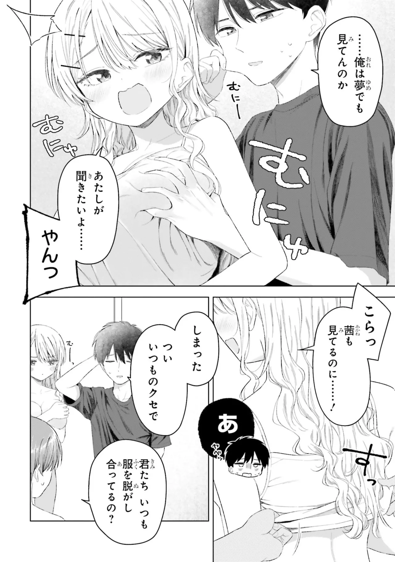 Onna Tomodachi wa Tanomeba Igaito Yarasete Kureru Volume 5 page 6 full