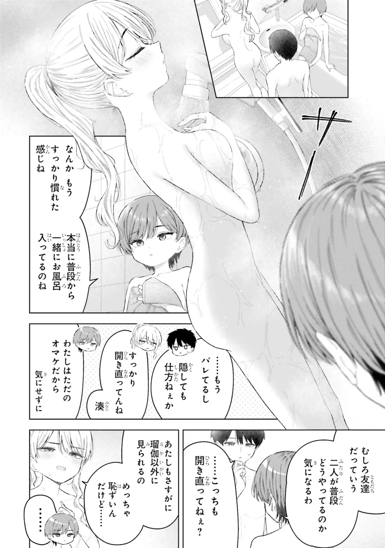 Onna Tomodachi wa Tanomeba Igaito Yarasete Kureru Volume 5 page 8 full