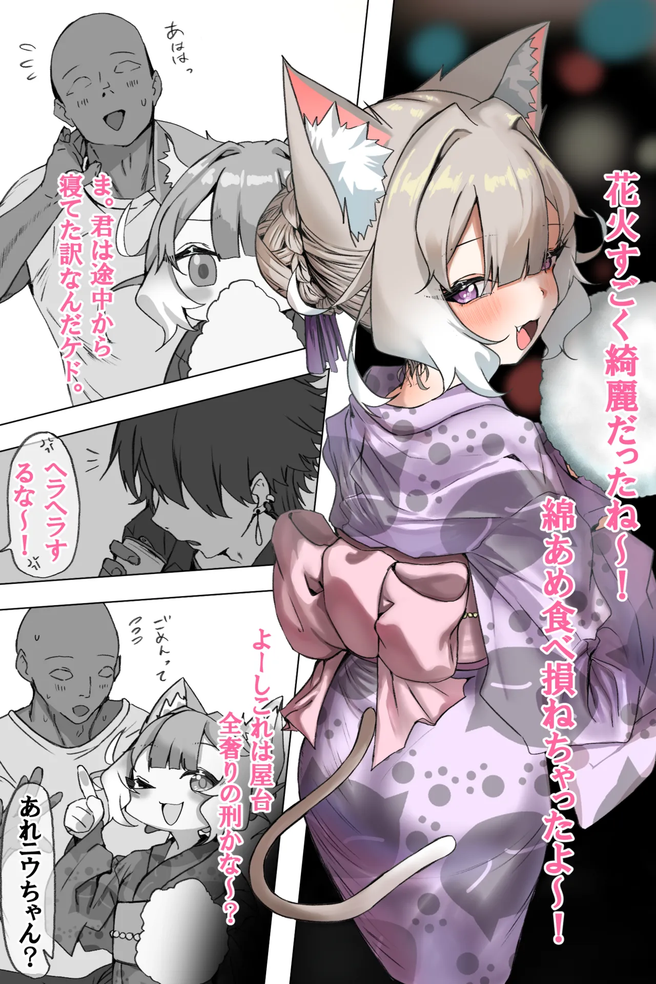 ニウ警備隊長 夏祭り page 1 full