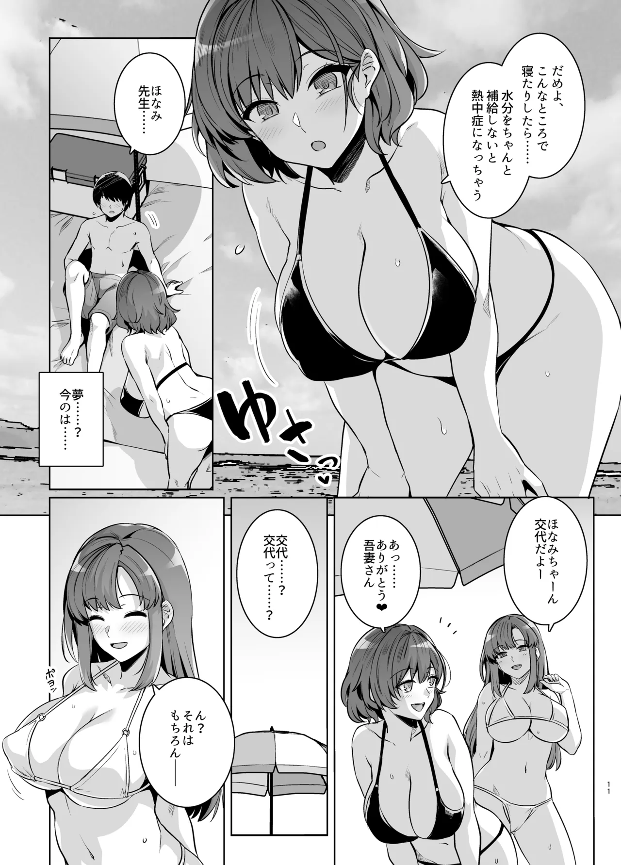 AOHARU TORARE 2 page 10 full