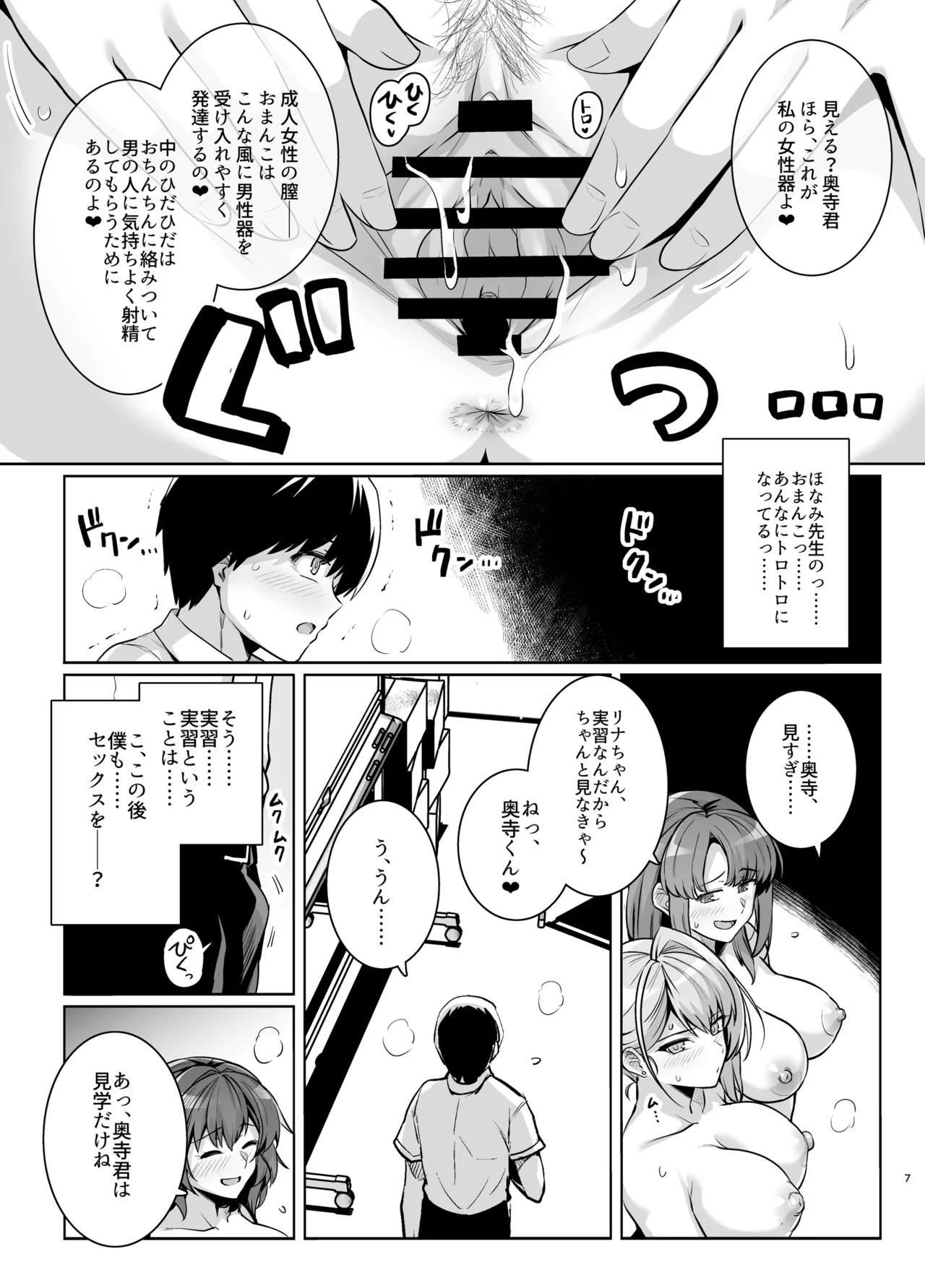 AOHARU TORARE 2 page 6 full