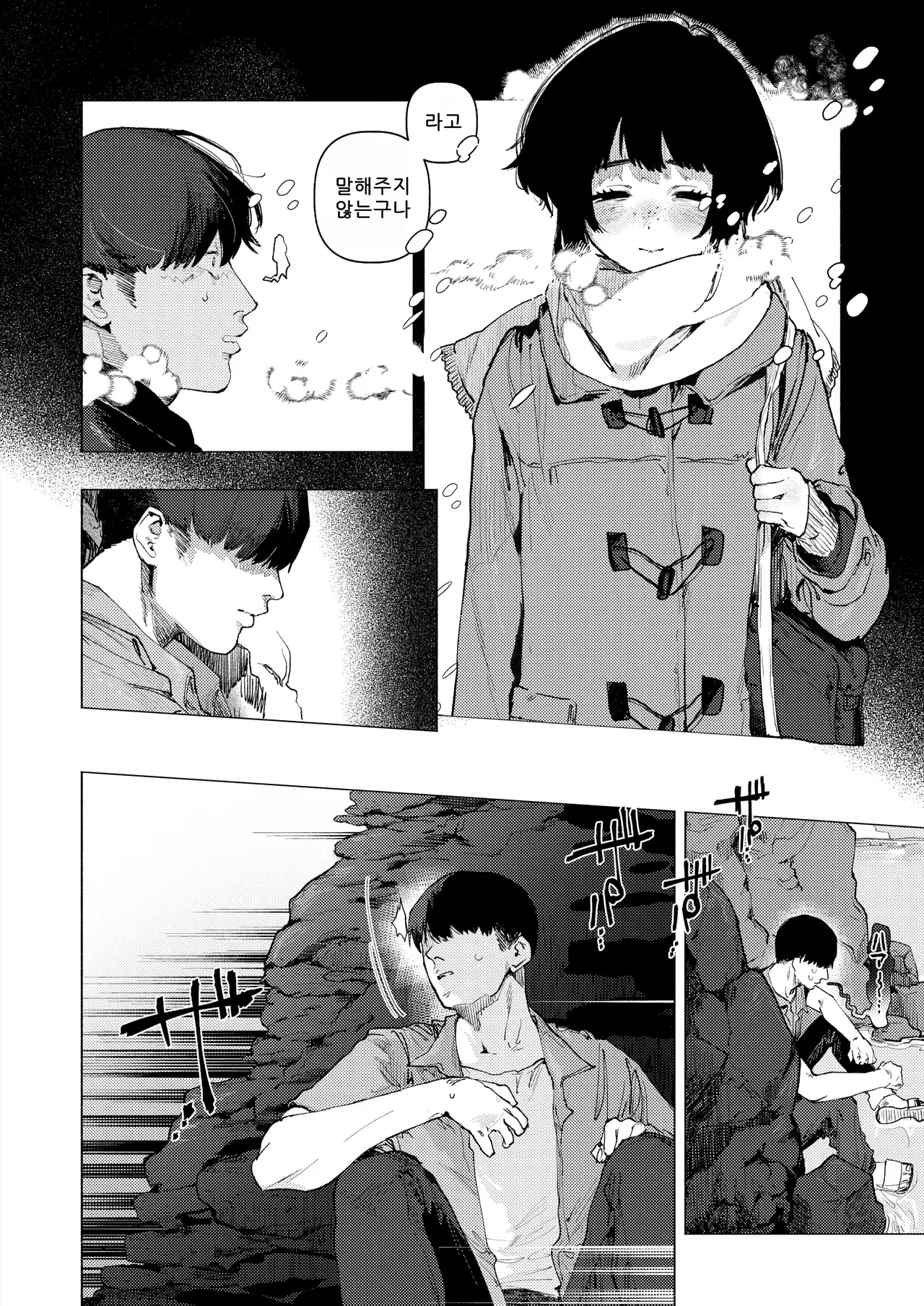 은하를 건너는 것도 아니고 page 4 full