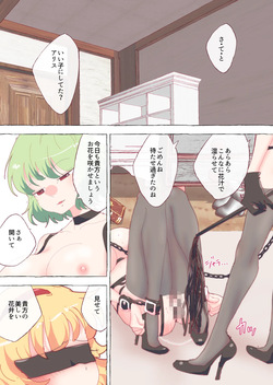 ゆうかりんに下半身を突つかれて、どうしても何か吹き出してしまうアリスちゃん。 #アリス #幽香