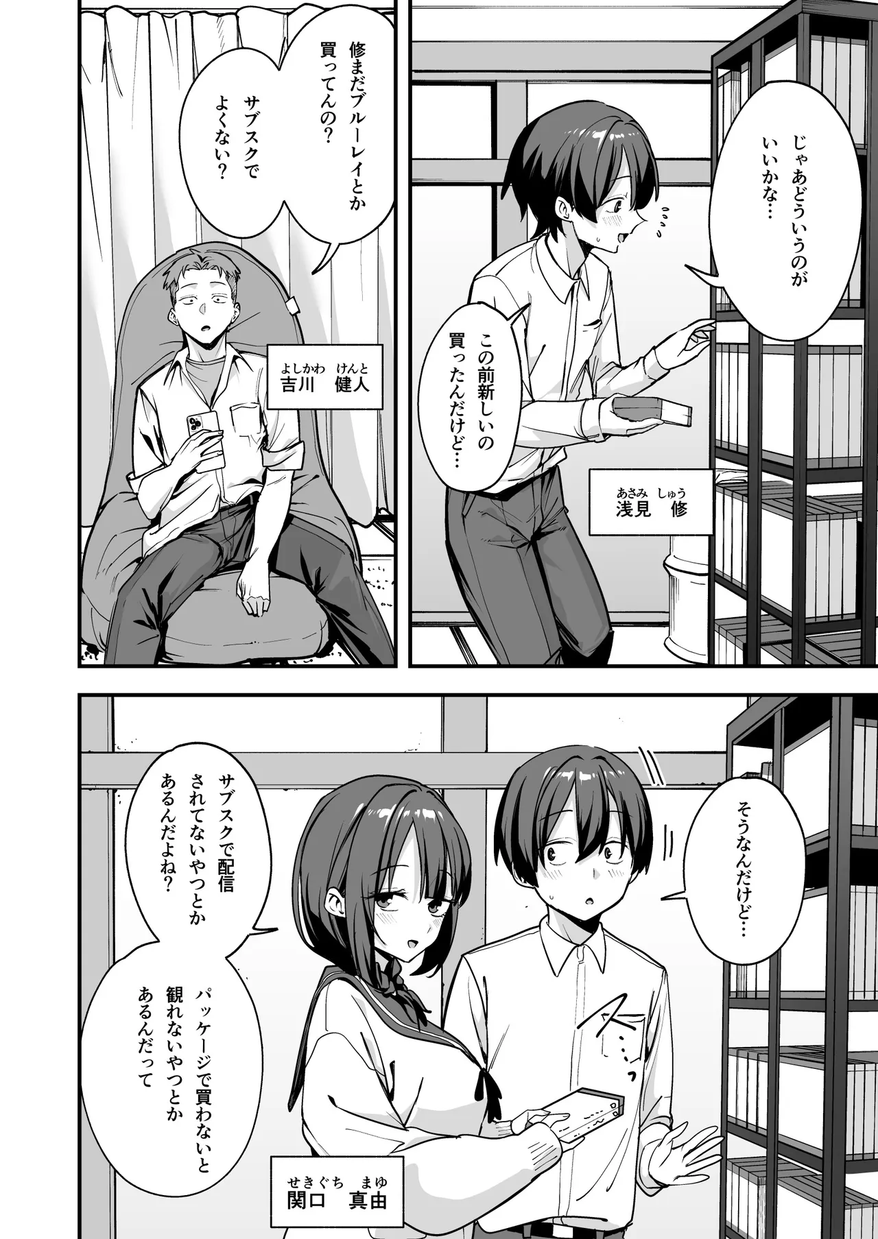 Minna ga Dare kato Tsukiaeru Made no Hanashi page 3 full