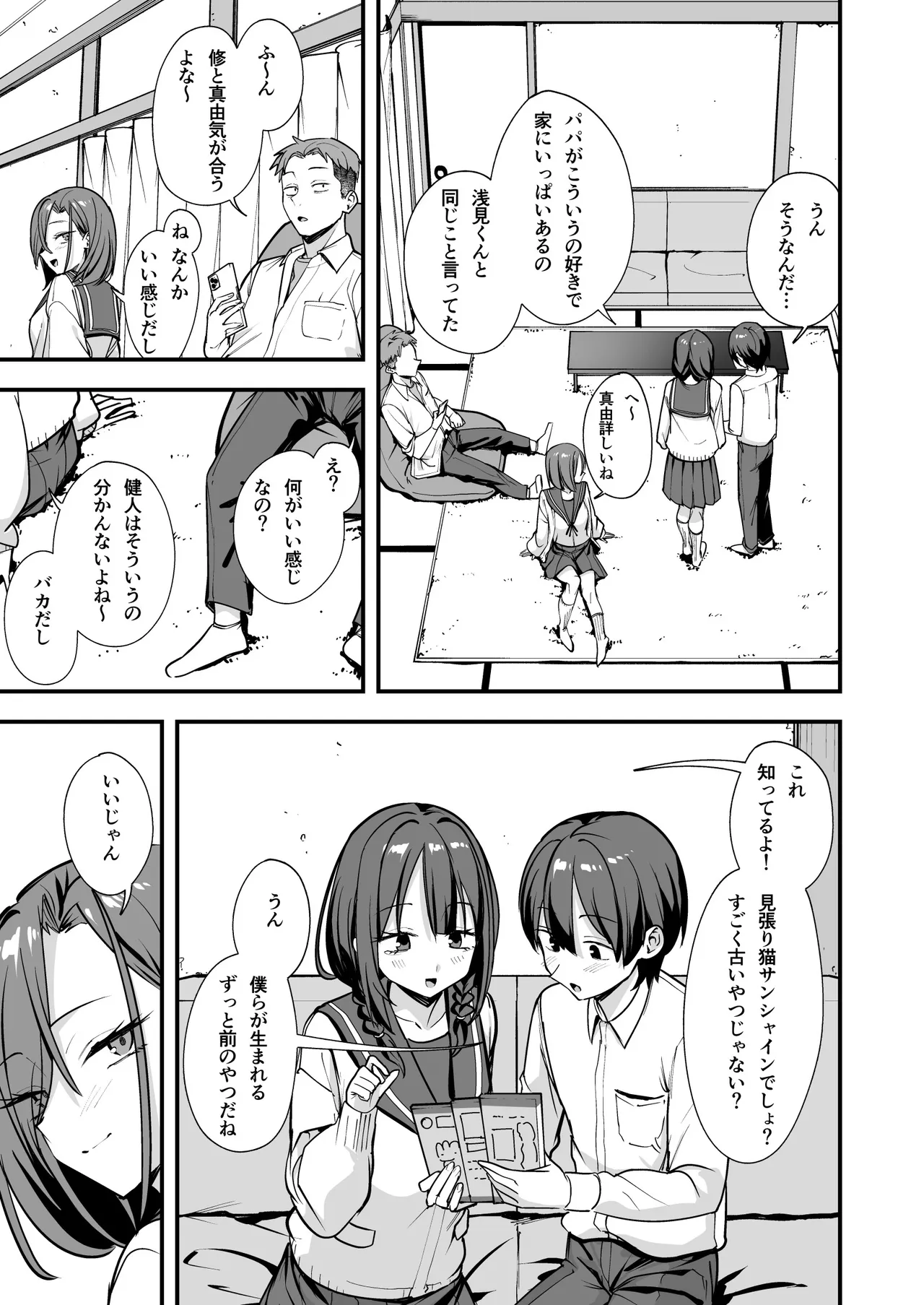 Minna ga Dare kato Tsukiaeru Made no Hanashi page 4 full