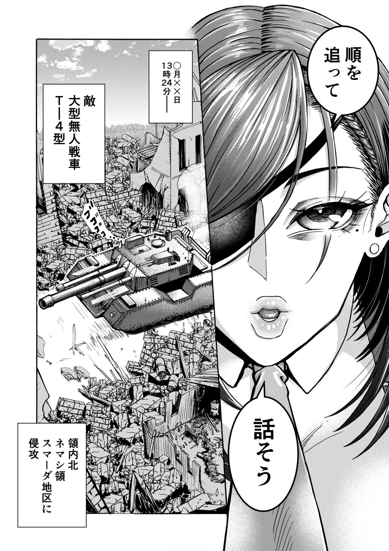負傷したらメスゴリラ女上官が甘やかしお世話してくれた！ page 8 full