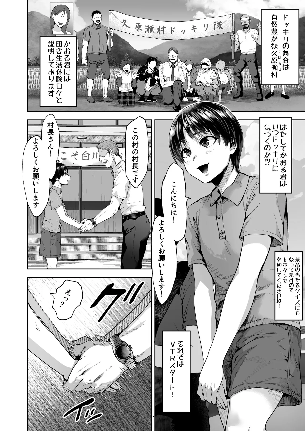 人気×役白山かおる君村人全員からセクハラドッキリ！ page 5 full