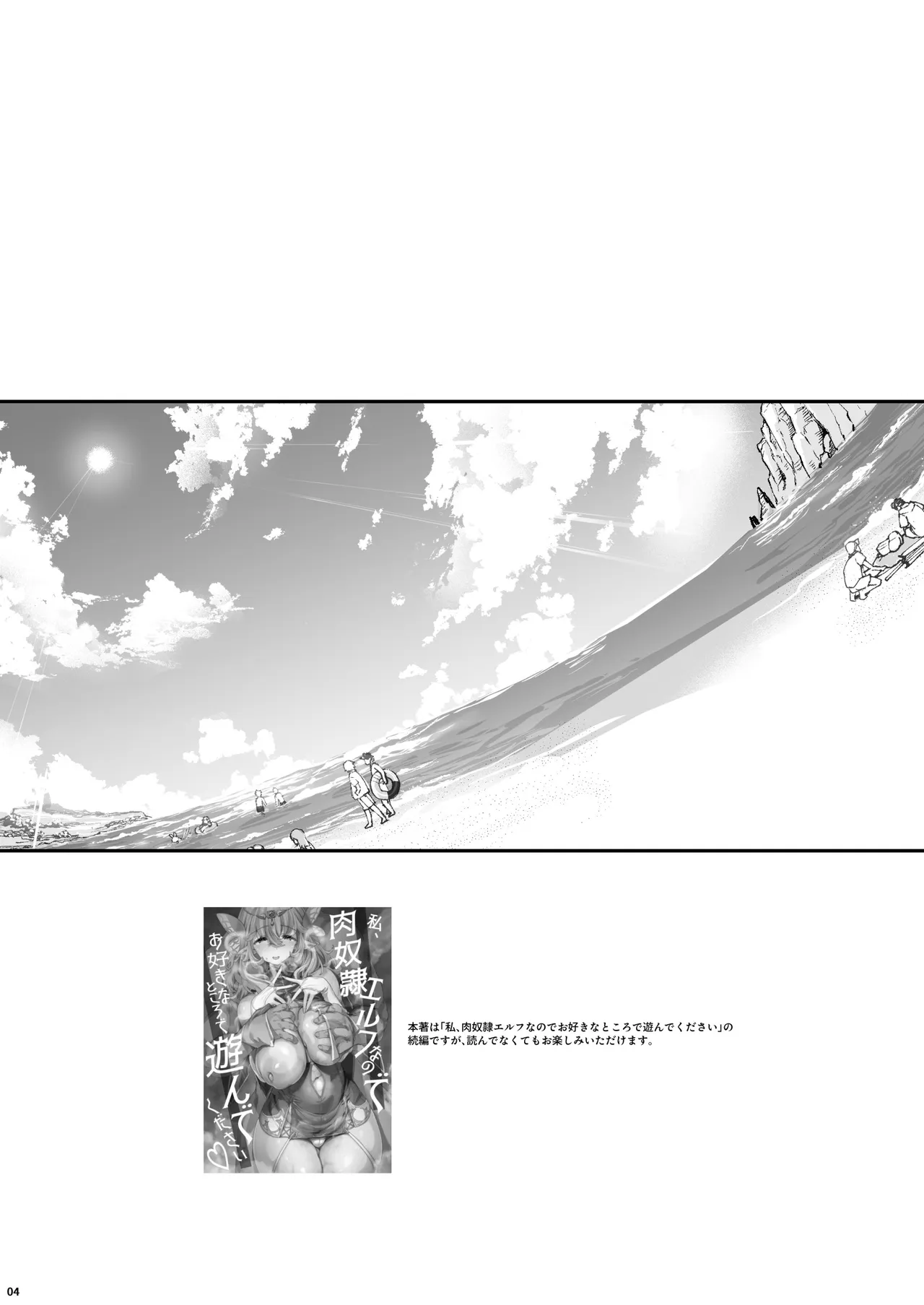 Chounyuu K-Cup no Yawaniku Elf to Umi de Sokunuki Berochuu Koubi page 3 full