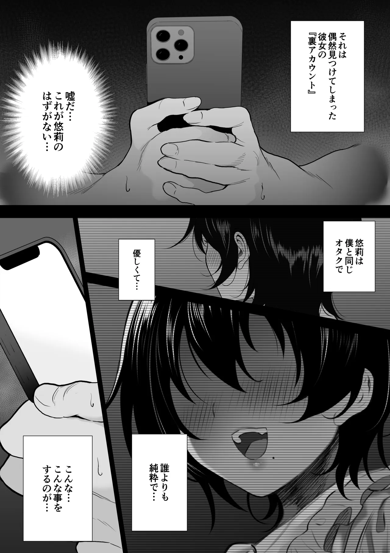 Ofupako Kanojo ~ Hatsu Kanojo o Uraaka Danshi ni Netoraremashita ~ page 3 full
