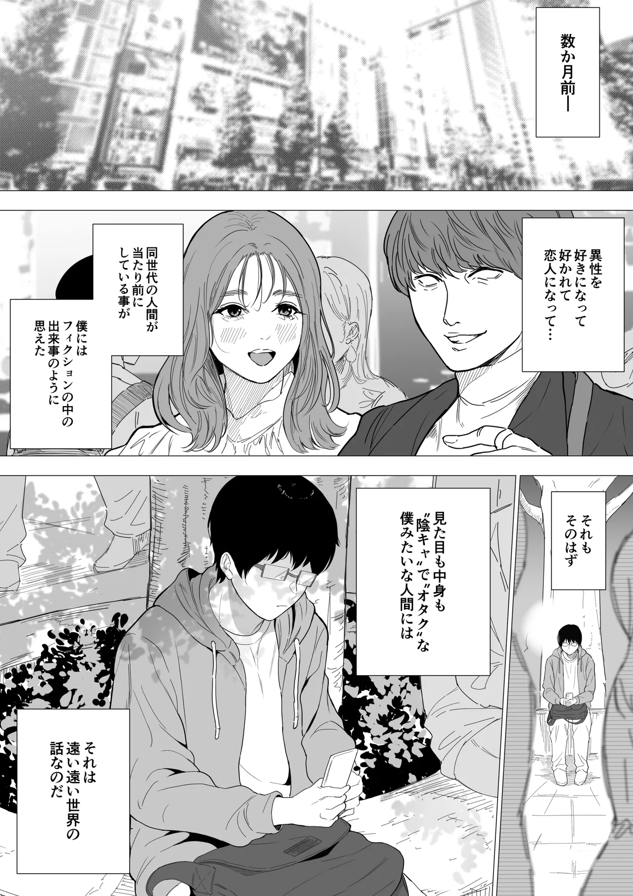 Ofupako Kanojo ~ Hatsu Kanojo o Uraaka Danshi ni Netoraremashita ~ page 5 full