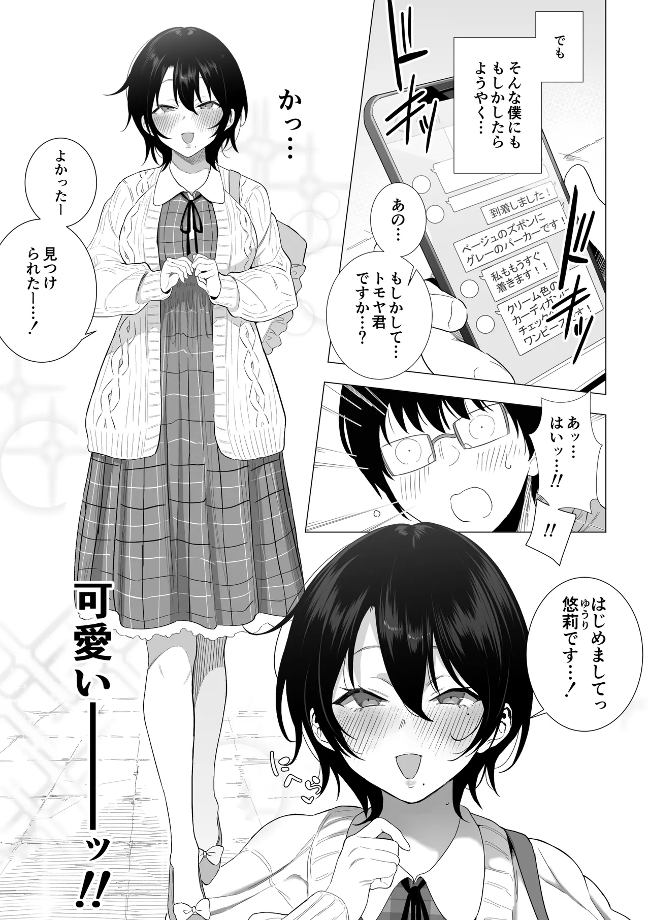 Ofupako Kanojo ~ Hatsu Kanojo o Uraaka Danshi ni Netoraremashita ~ page 6 full