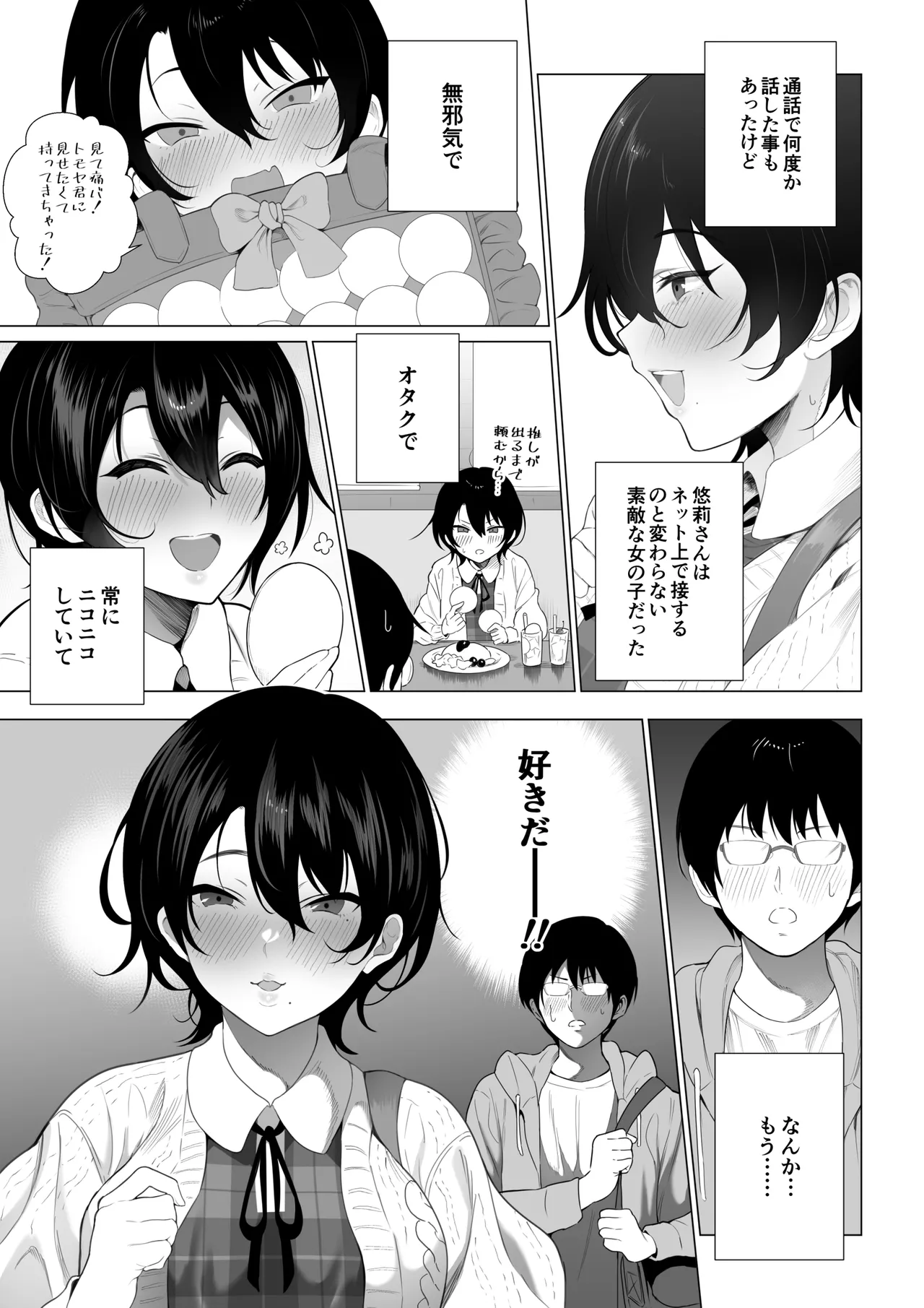 Ofupako Kanojo ~ Hatsu Kanojo o Uraaka Danshi ni Netoraremashita ~ page 8 full