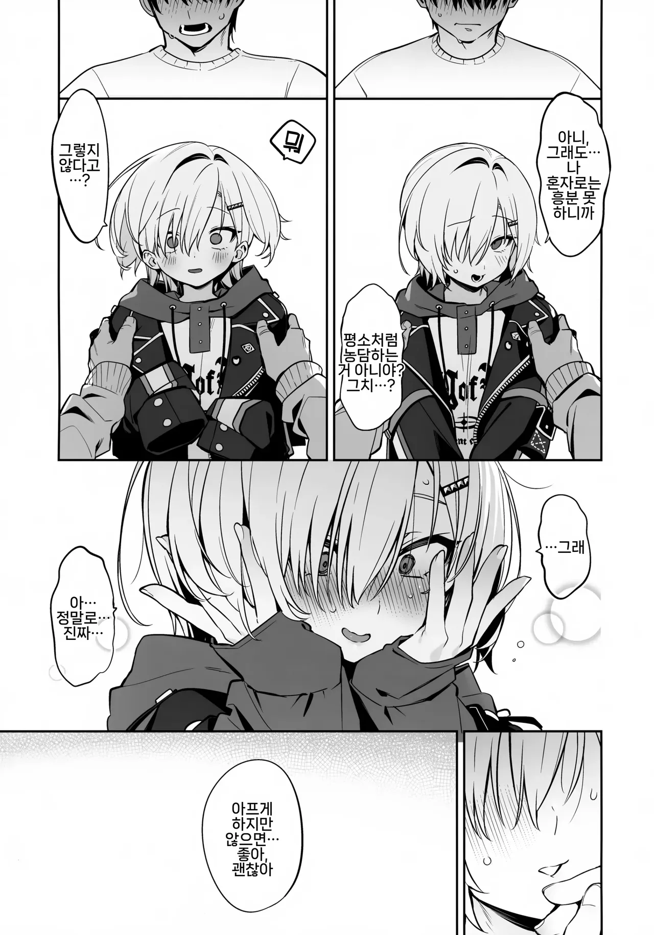 Ie ni Totte Kita Kou to Ecchi na Koto Suru Hon. | 집에 들이닥친 코우와 야한 짓을 하는 책. page 10 full