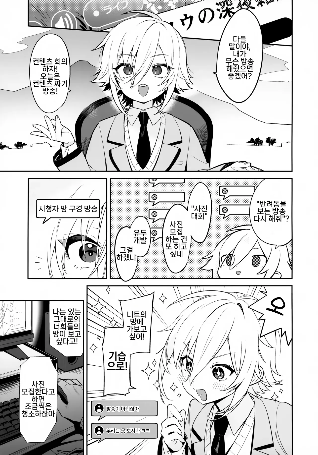 Ie ni Totte Kita Kou to Ecchi na Koto Suru Hon. | 집에 들이닥친 코우와 야한 짓을 하는 책. page 4 full