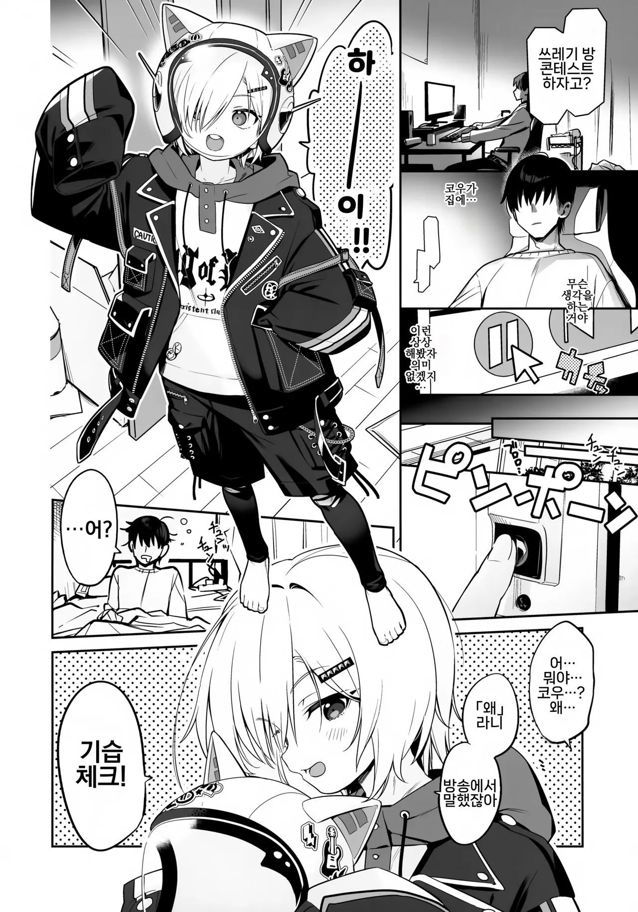 Ie ni Totte Kita Kou to Ecchi na Koto Suru Hon. | 집에 들이닥친 코우와 야한 짓을 하는 책. page 5 full