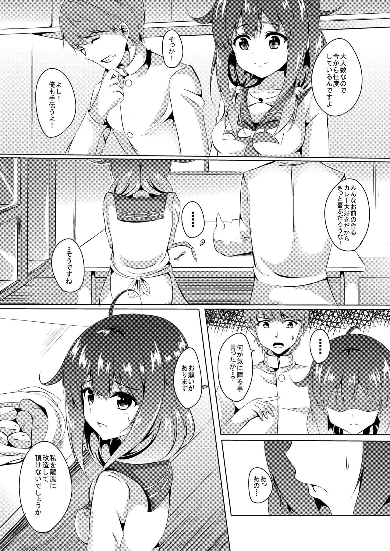 Daidokoro de Tokubetsu Enshuu page 6 full