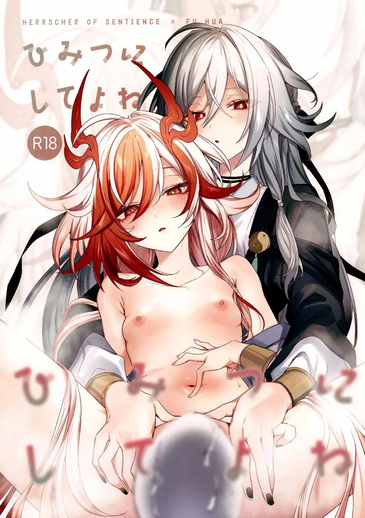 Himitsu ni Shite yo ne | Keep This a Secret, Okay? page 1 full