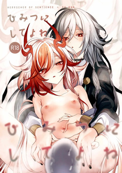 Himitsu ni Shite yo ne | Keep This a Secret, Okay?