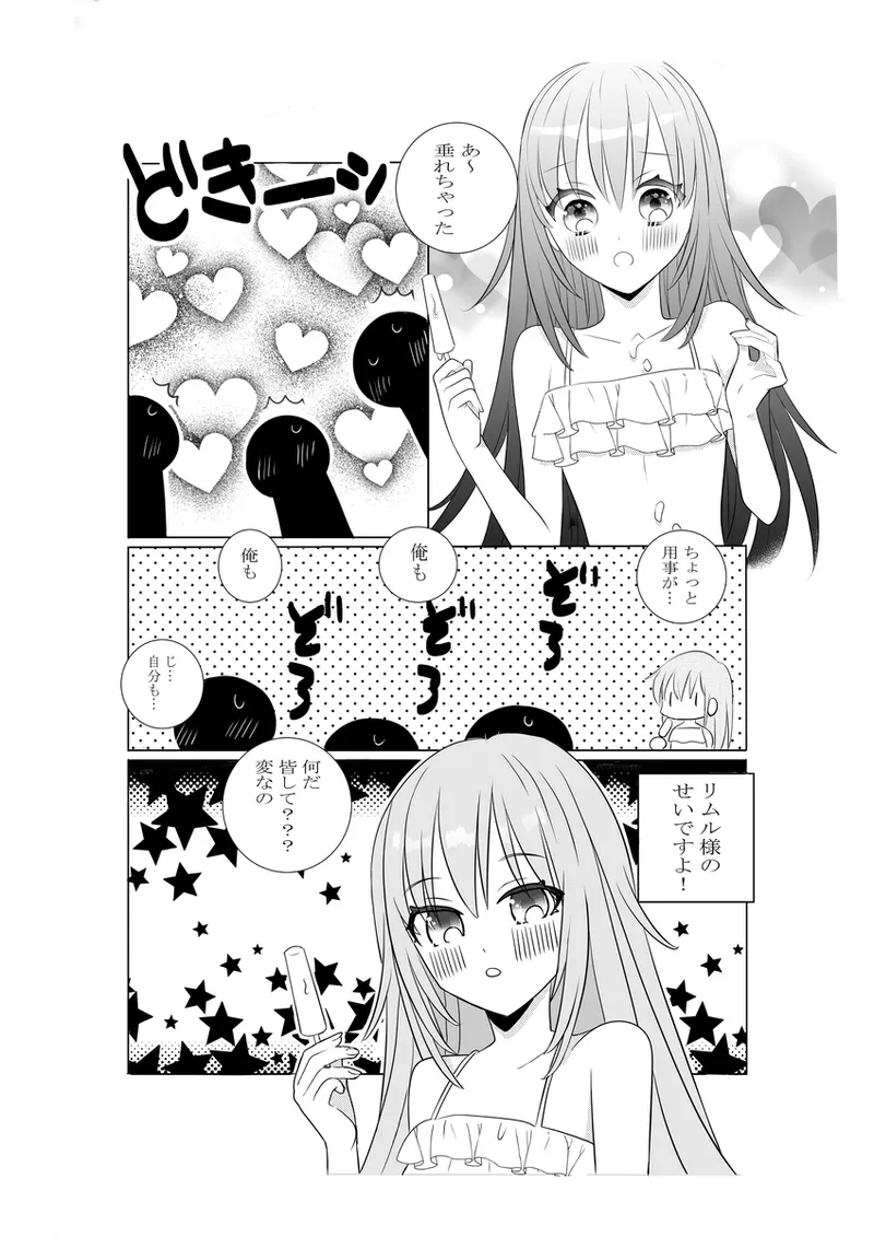 Natsu no rimuru-sama1 page 3 full