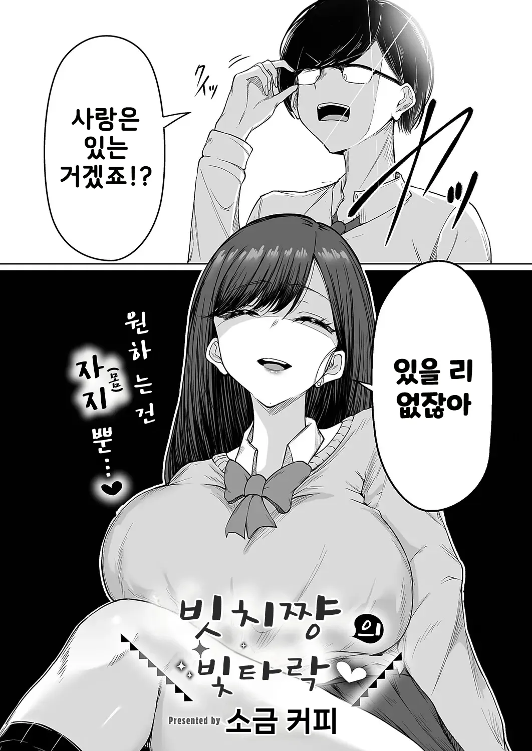 Bitch-chan no Hikari Ochi | 빗치쨩의 빛타락 page 2 full