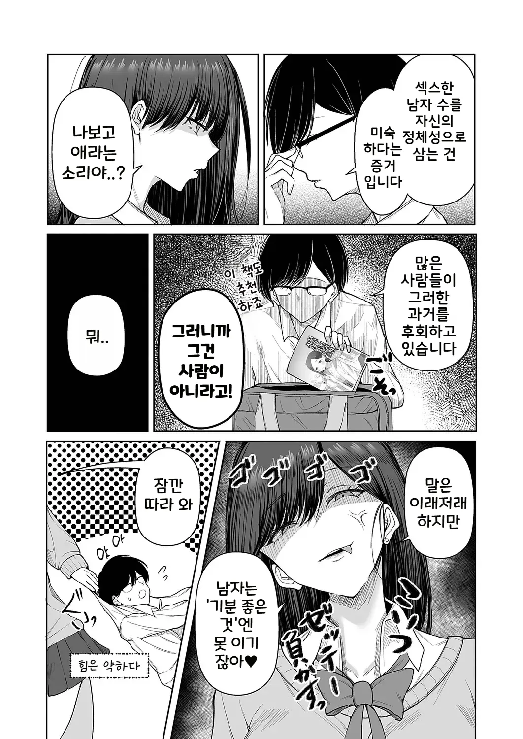 Bitch-chan no Hikari Ochi | 빗치쨩의 빛타락 page 5 full