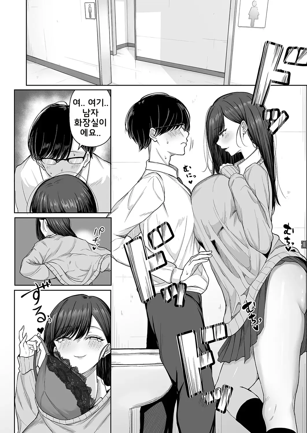 Bitch-chan no Hikari Ochi | 빗치쨩의 빛타락 page 6 full