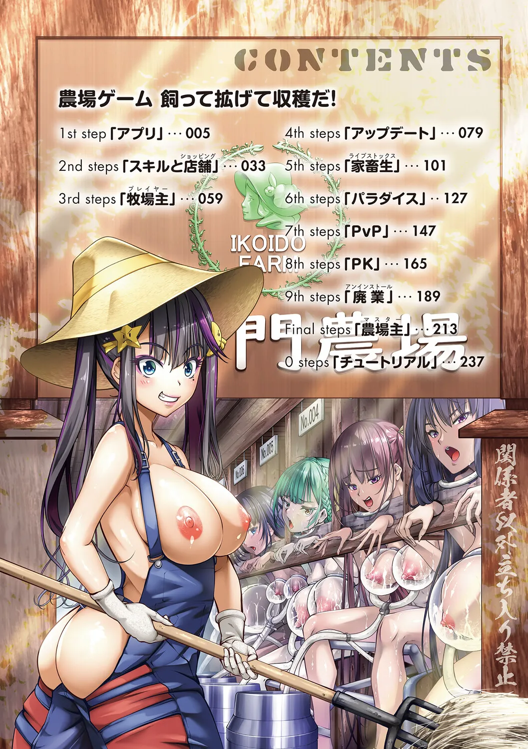 ぱらだいすファーム ～オレの人間農場開拓史～【デジタル特装版】 page 5 full