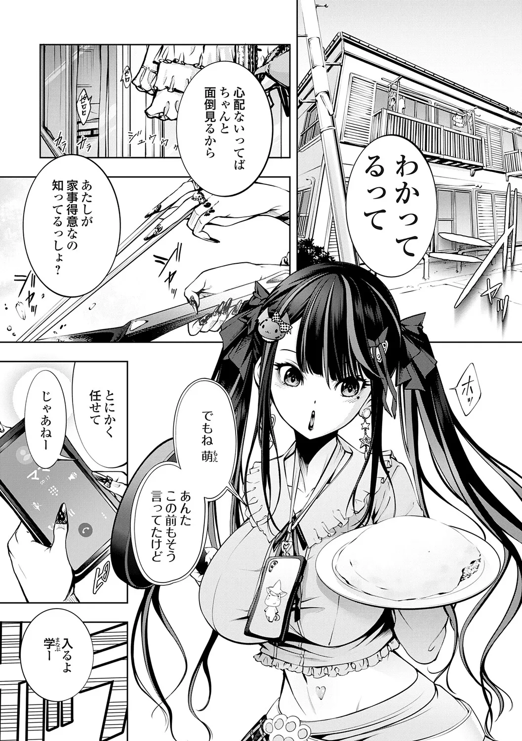 ぱらだいすファーム ～オレの人間農場開拓史～【デジタル特装版】 page 6 full