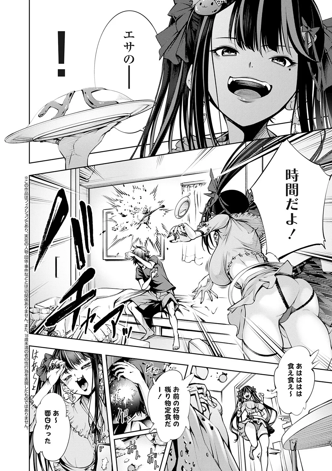 ぱらだいすファーム ～オレの人間農場開拓史～【デジタル特装版】 page 7 full