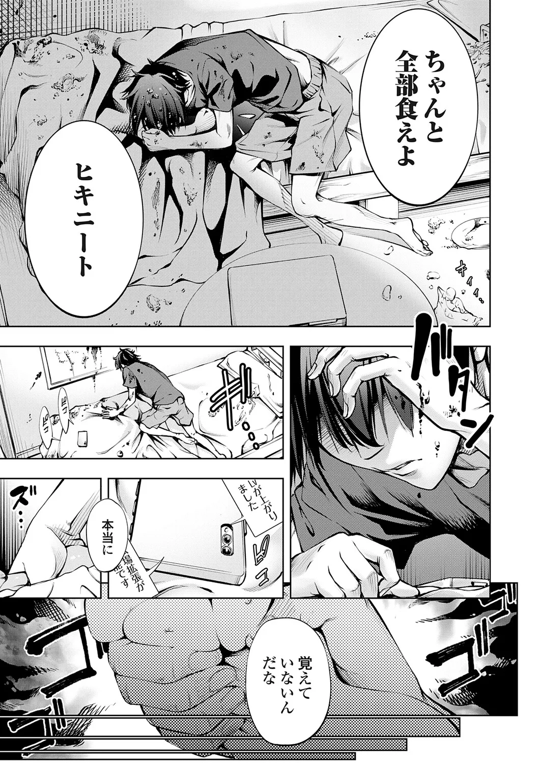 ぱらだいすファーム ～オレの人間農場開拓史～【デジタル特装版】 page 8 full
