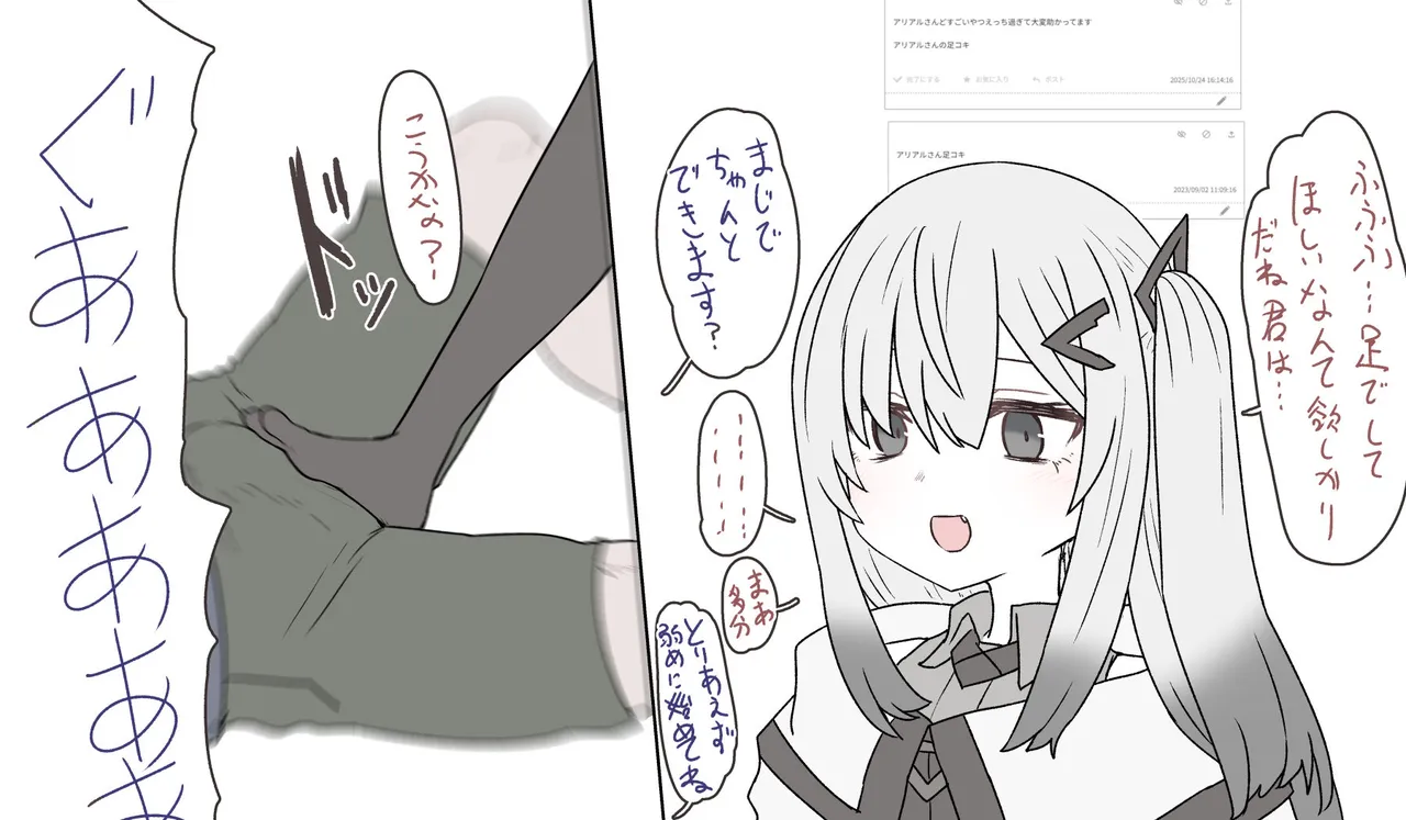 アリアルさんと適当にマキさん page 6 full