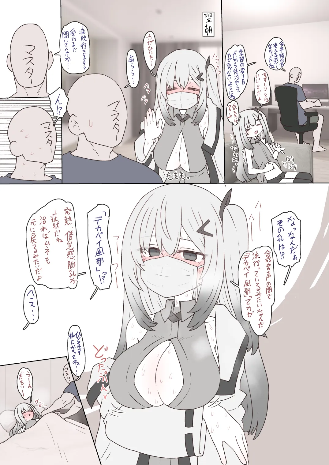 アリアルさんと適当にマキさん page 8 full