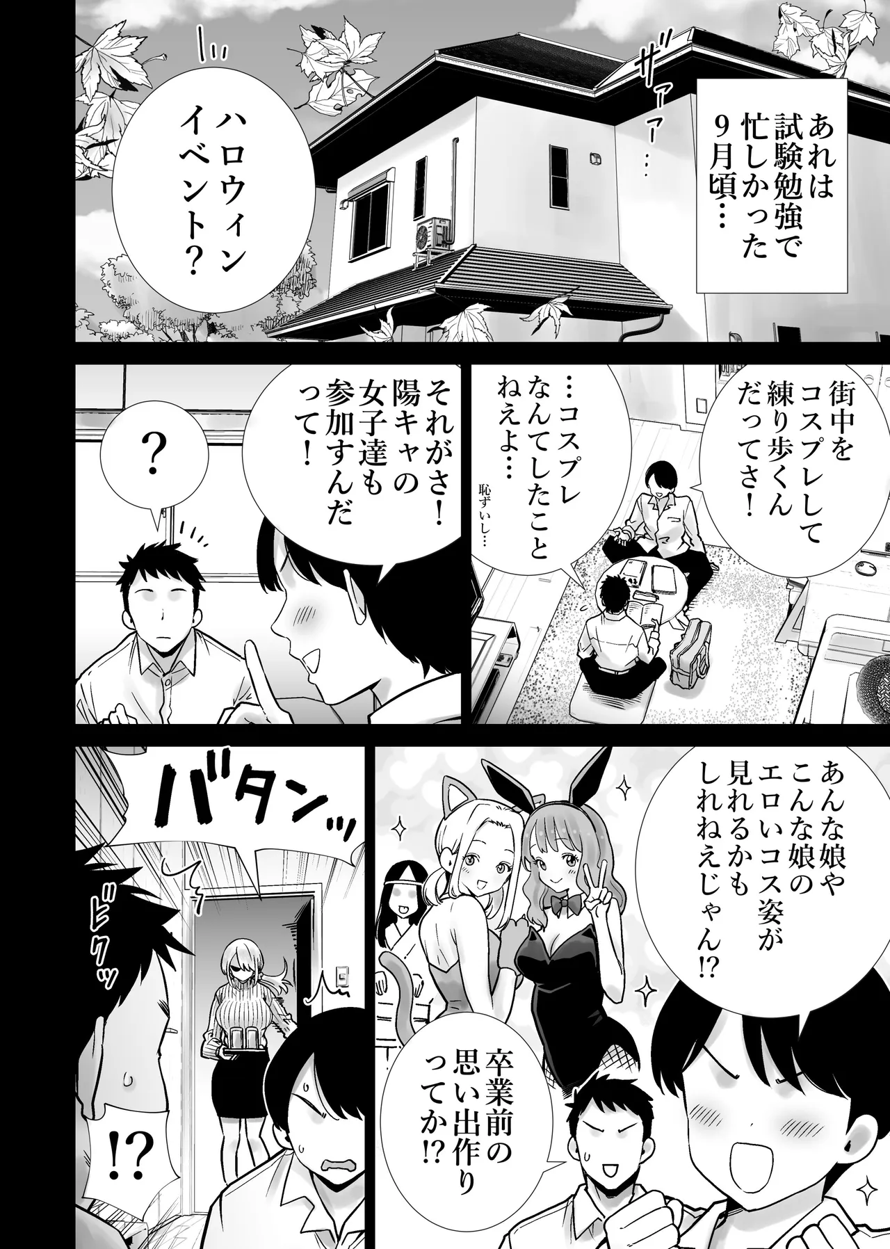 友達のママが僕のデカチンでイキまくったハロウィン page 2 full