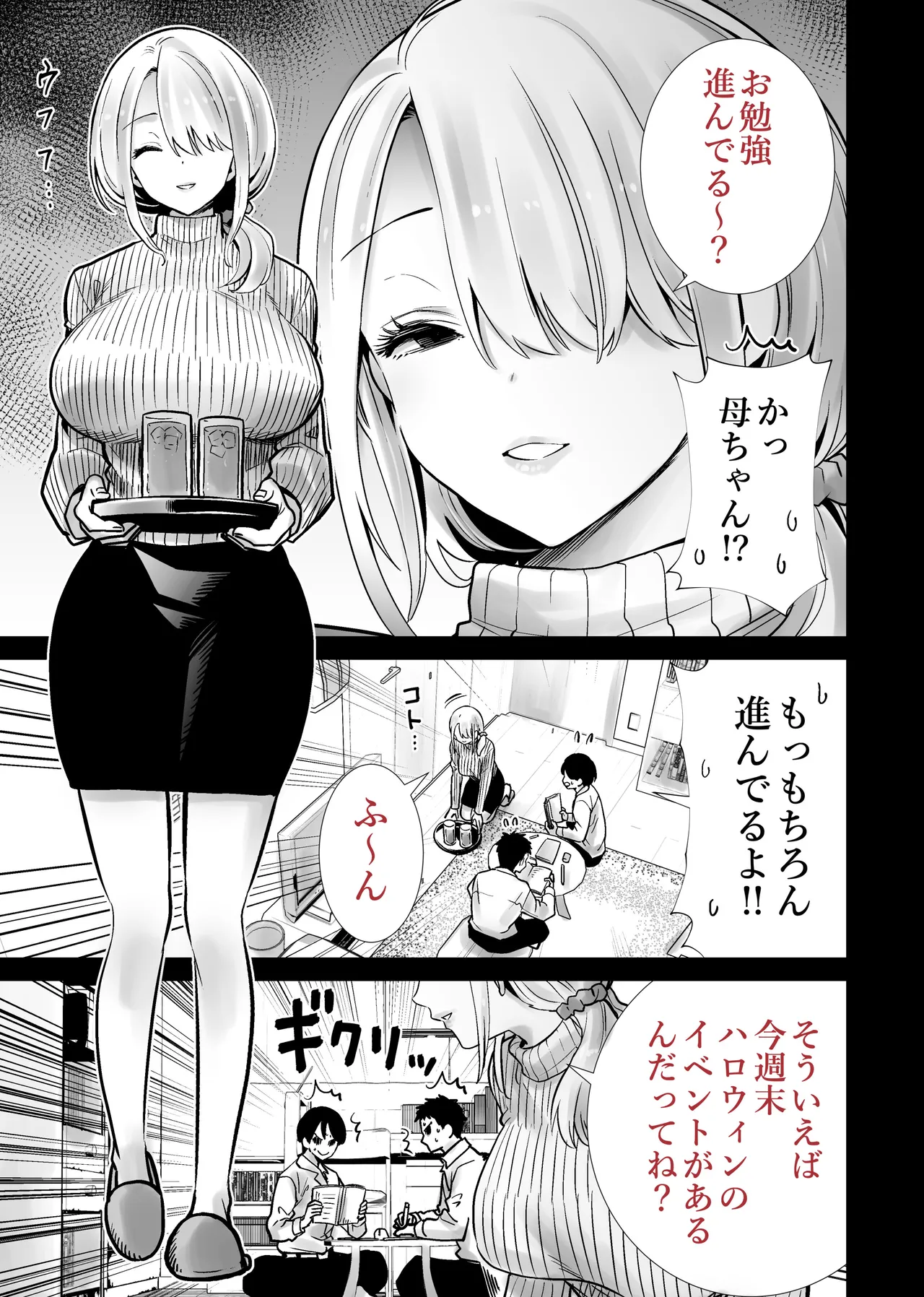 友達のママが僕のデカチンでイキまくったハロウィン page 3 full