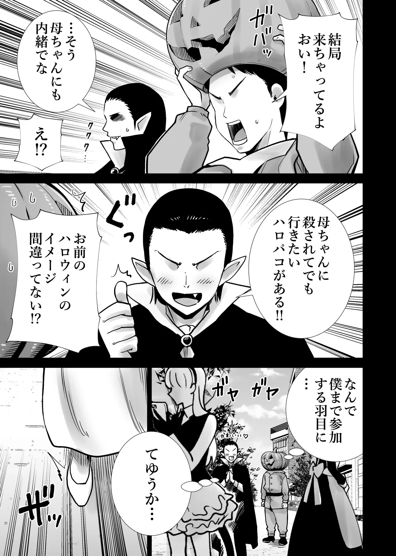 友達のママが僕のデカチンでイキまくったハロウィン page 5 full
