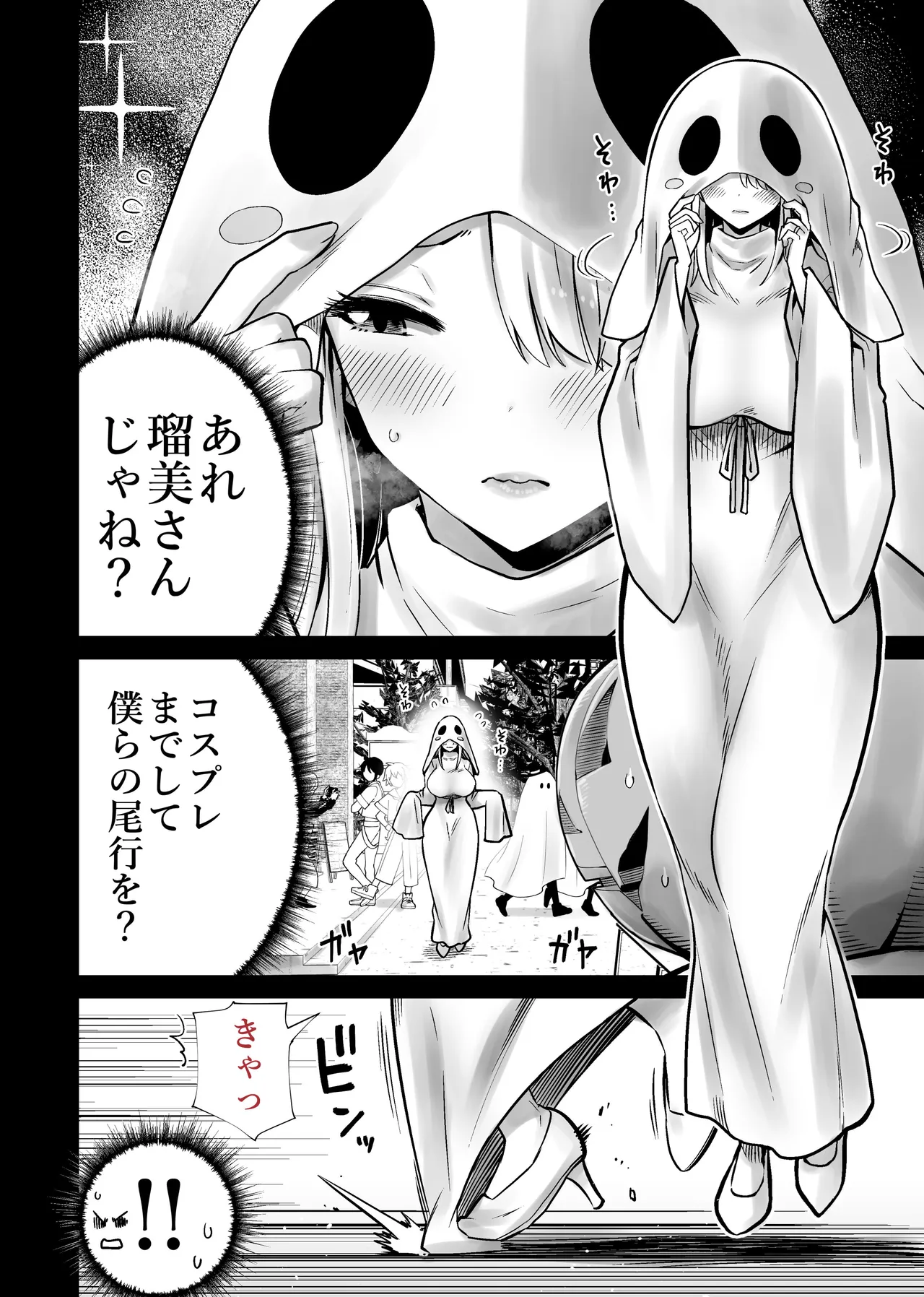 友達のママが僕のデカチンでイキまくったハロウィン page 6 full