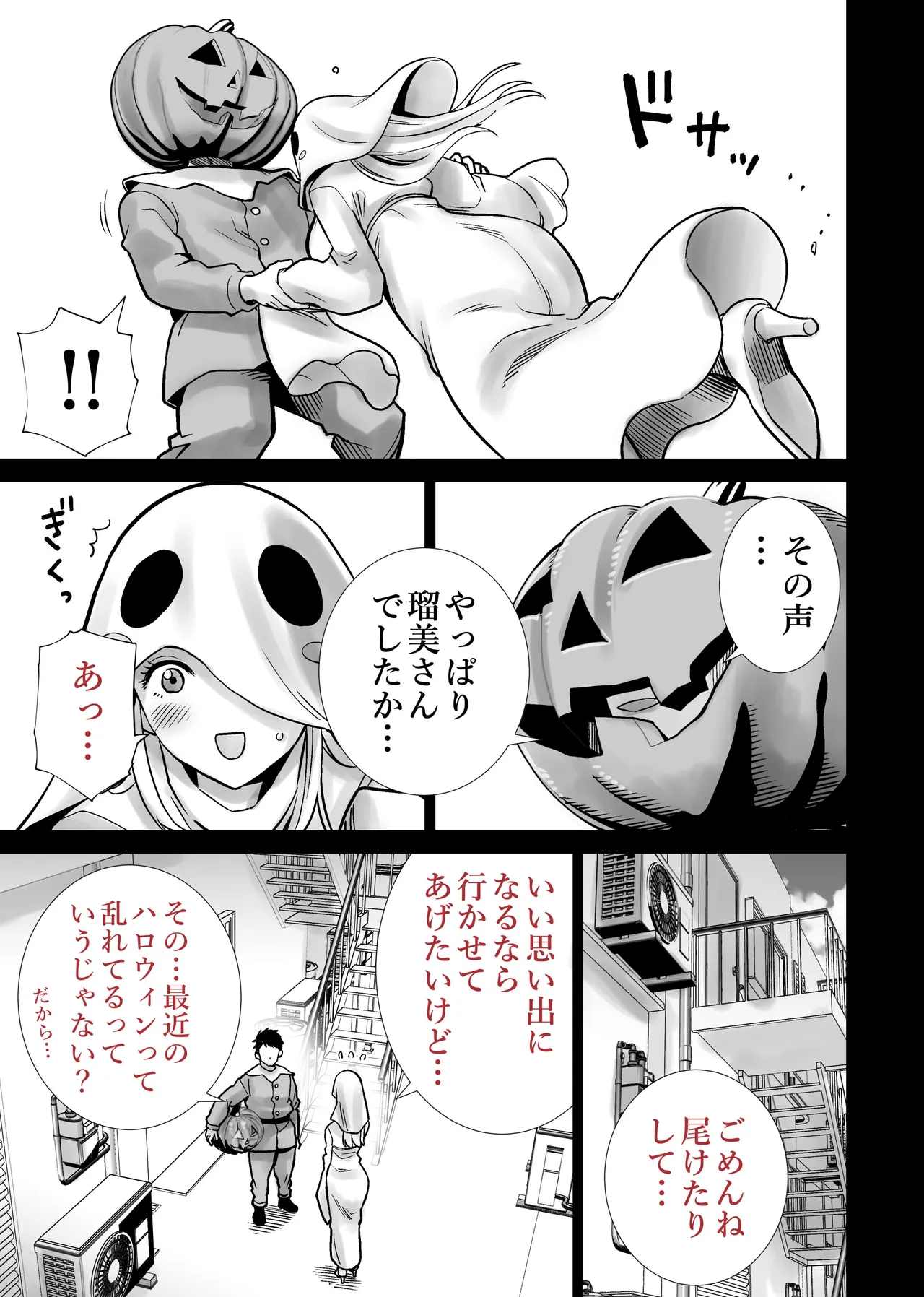 友達のママが僕のデカチンでイキまくったハロウィン page 7 full
