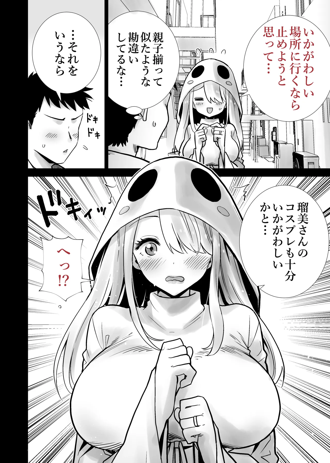 友達のママが僕のデカチンでイキまくったハロウィン page 8 full
