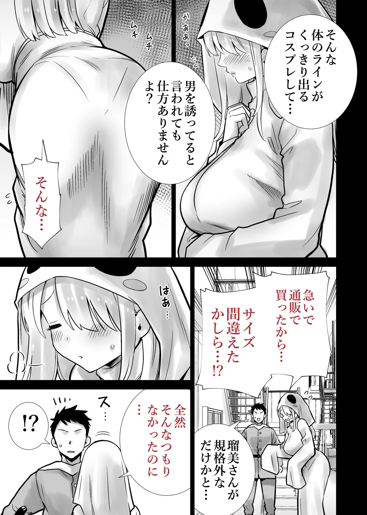 友達のママが僕のデカチンでイキまくったハロウィン page 9 full