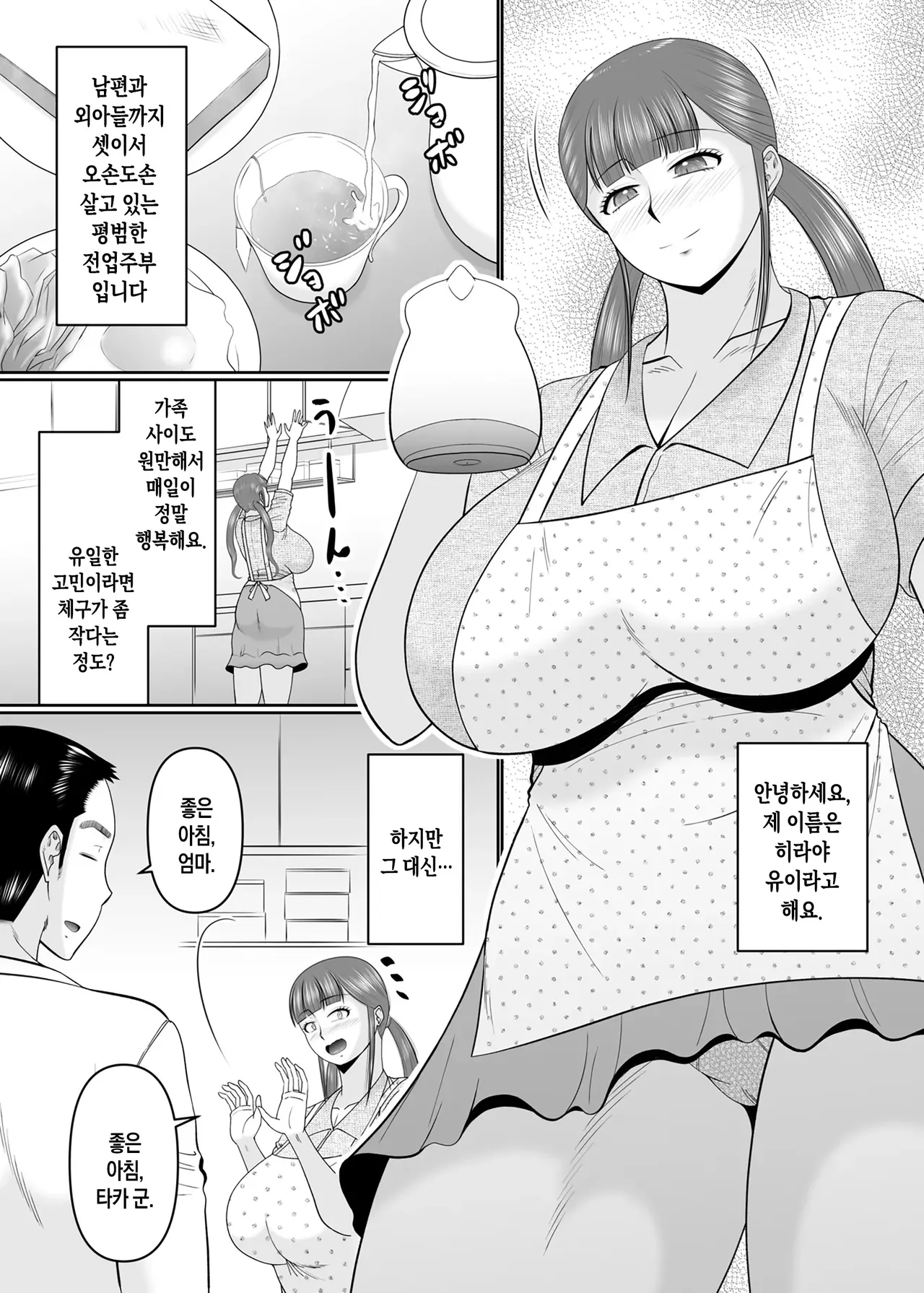 Ookina Musuko to Chiisana Kaa-san | 장신 아들과 단신 엄마 page 3 full