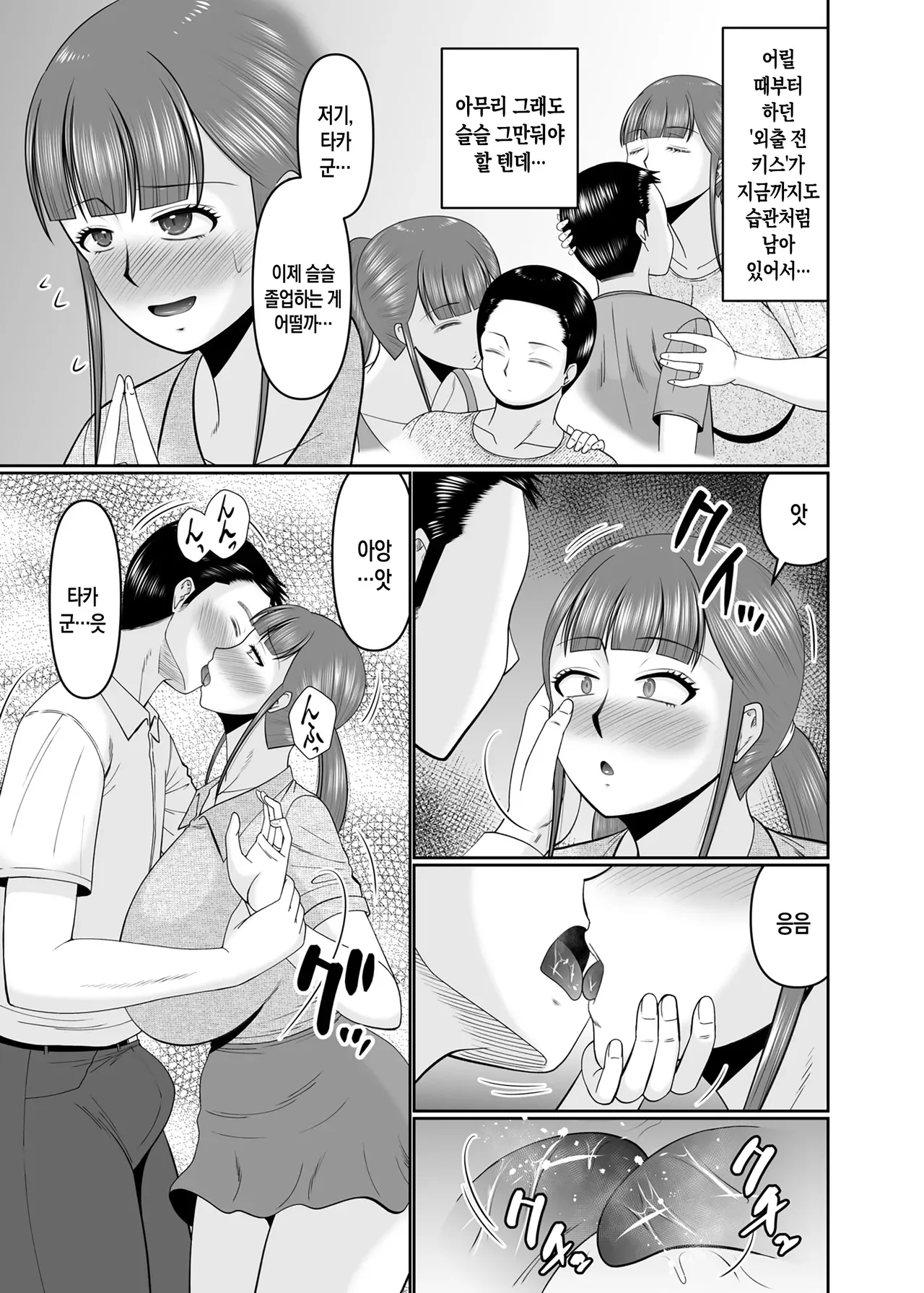 Ookina Musuko to Chiisana Kaa-san | 장신 아들과 단신 엄마 page 5 full