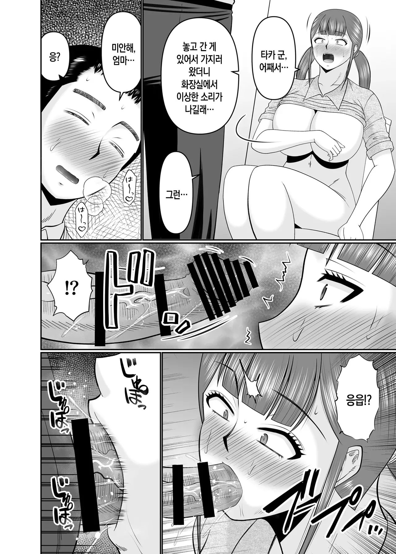Ookina Musuko to Chiisana Kaa-san | 장신 아들과 단신 엄마 page 8 full