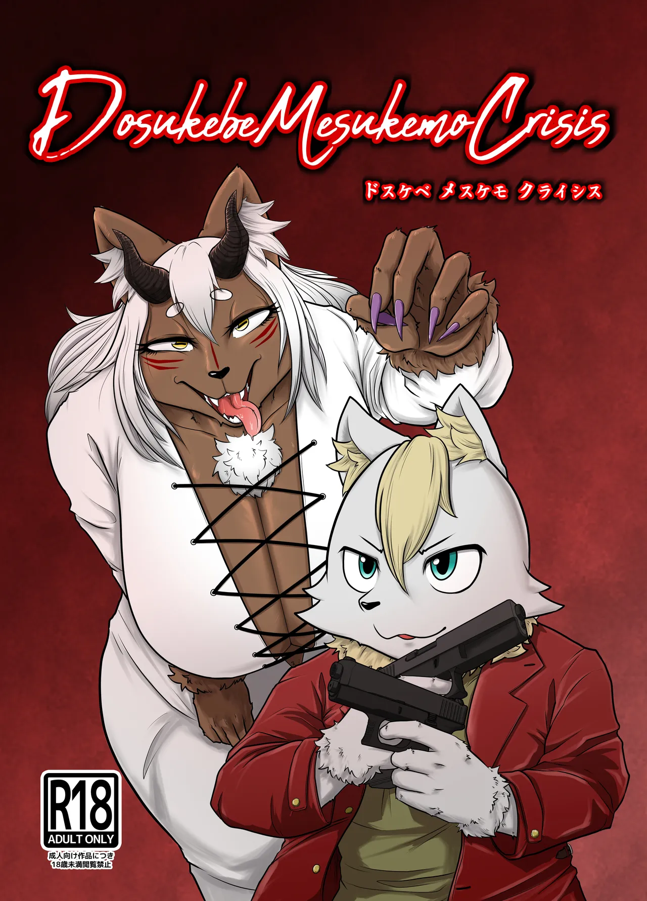 DMC — Dosukebe Mesukemo Crisis page 1 full