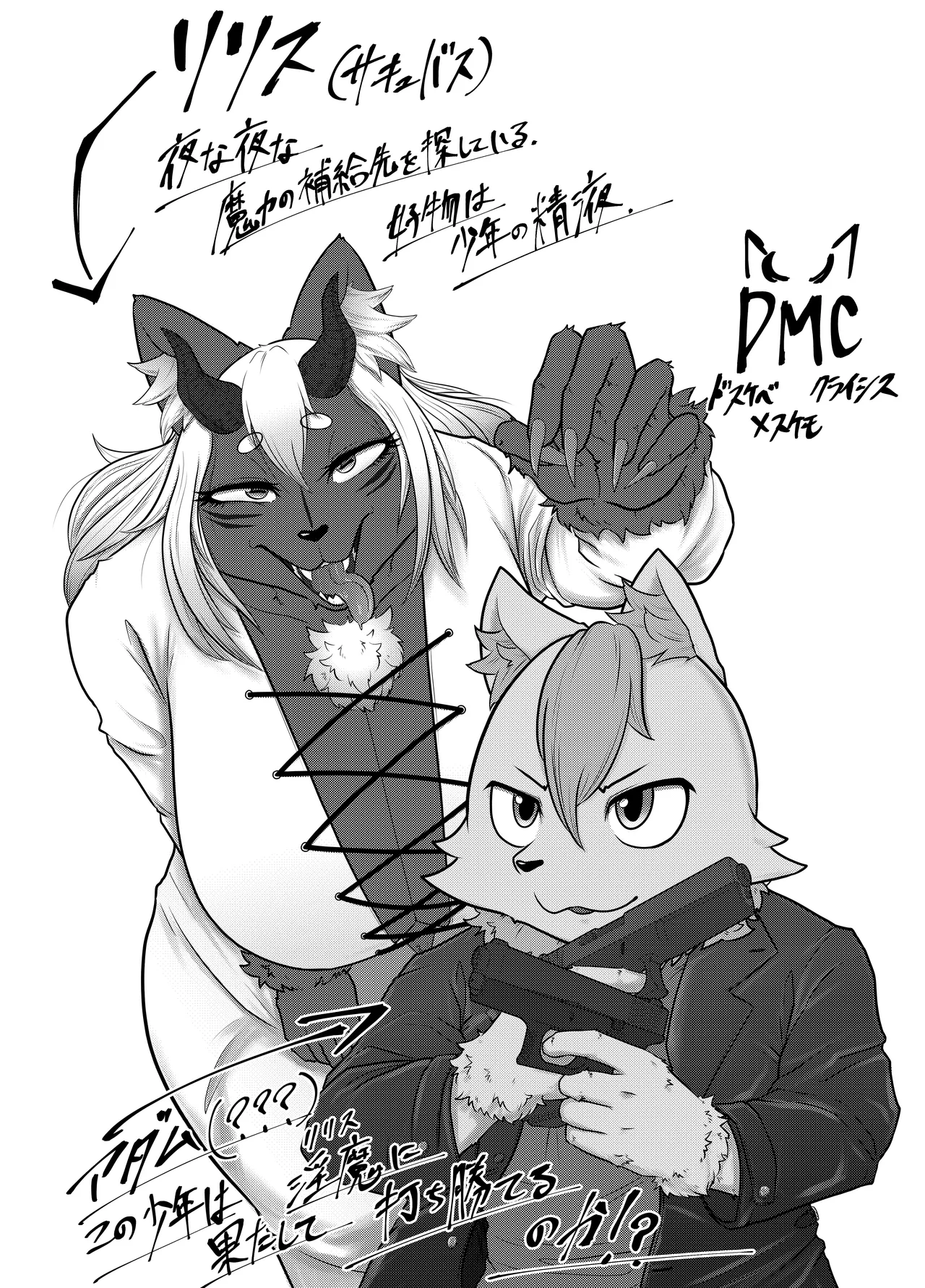 DMC — Dosukebe Mesukemo Crisis page 2 full
