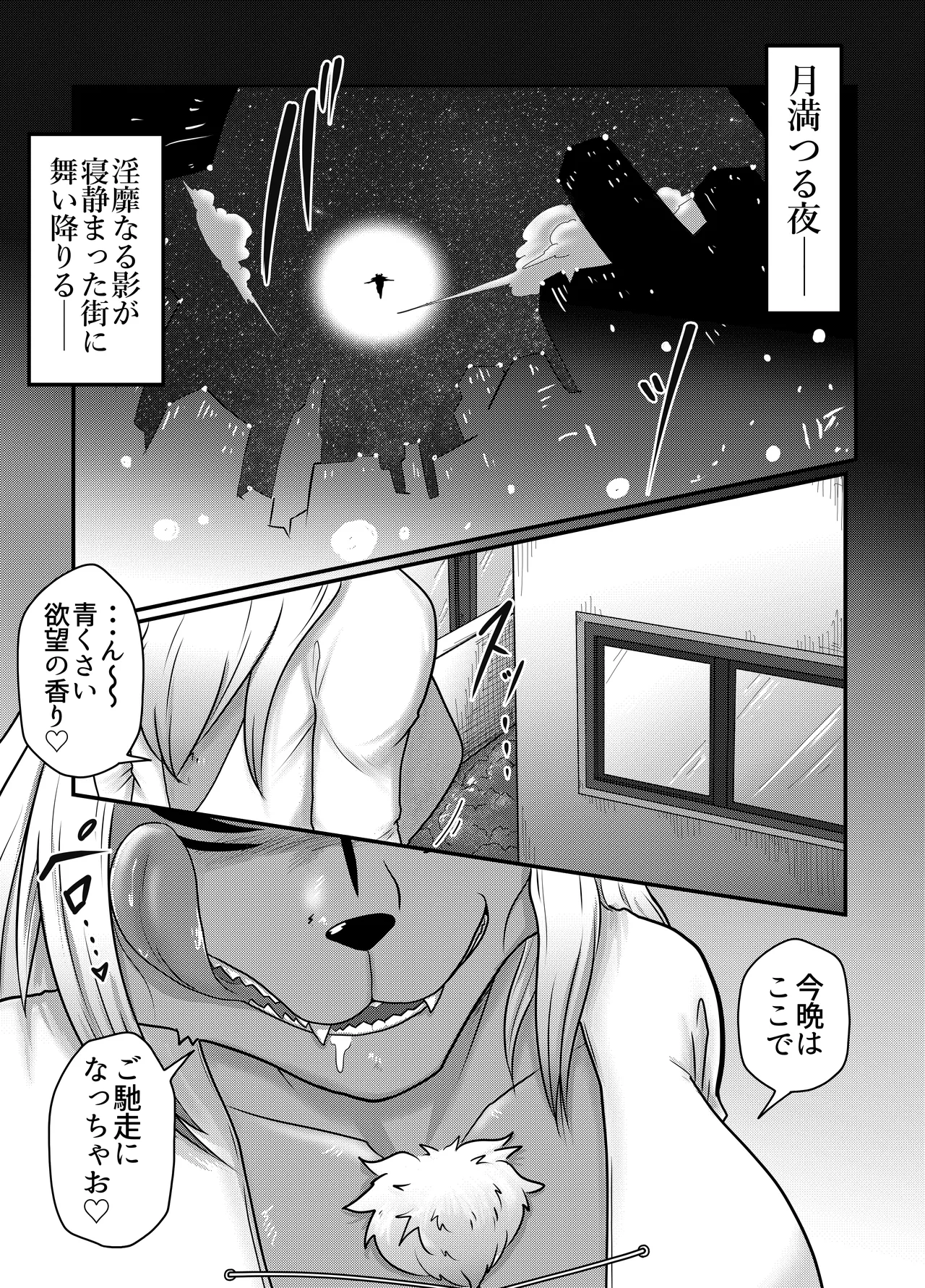 DMC — Dosukebe Mesukemo Crisis page 3 full