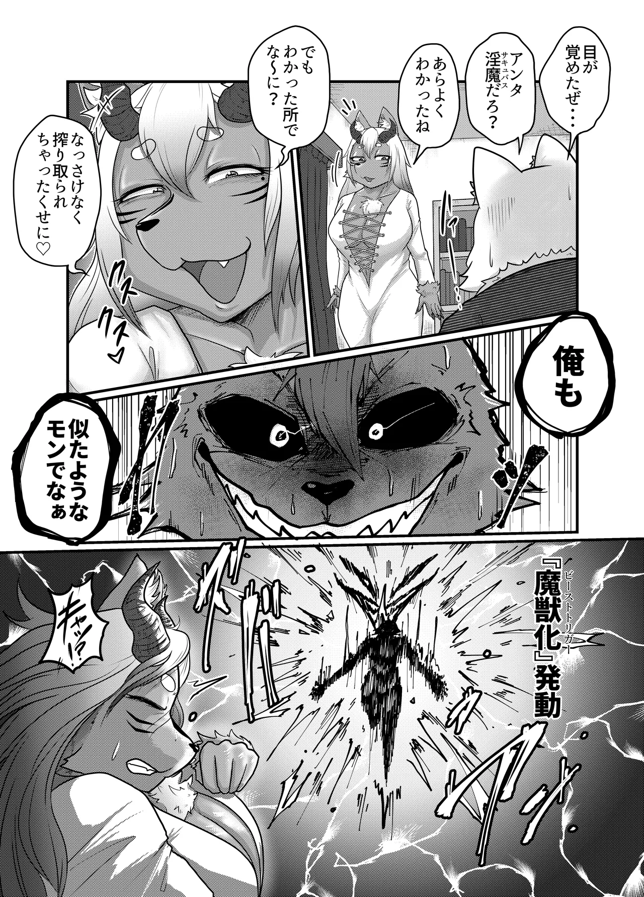 DMC — Dosukebe Mesukemo Crisis page 8 full