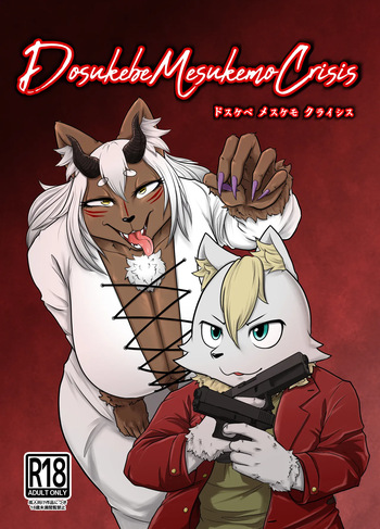 DMC — Dosukebe Mesukemo Crisis cover