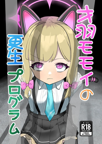 Momoi Saiba's Rehabilitation Program | Saiba Momoi no Kousei Program cover