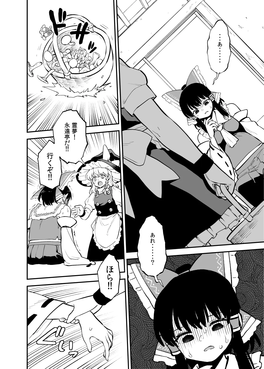 報われない霊夢のその後 page 10 full